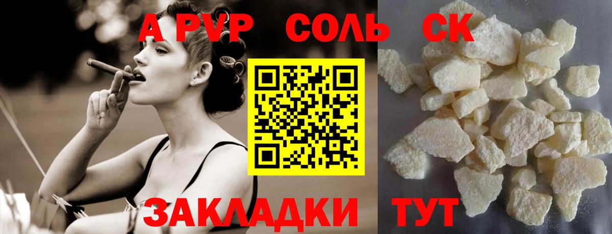 Саранск  A-PVP  Вход с VPN  Alpha PVP VHQ  Alpha-PVP СК КРИС 