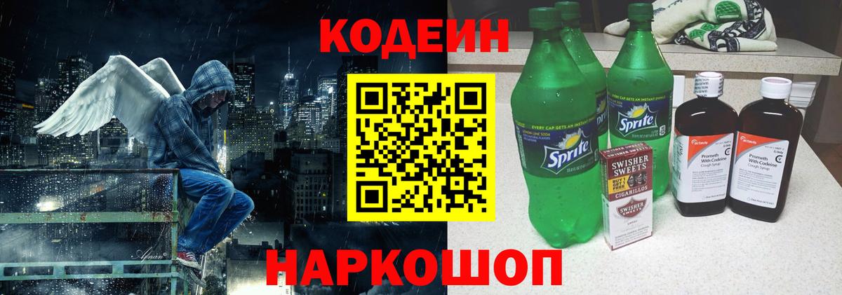 Кодеин напиток Lean (лин)  Вход с VPN  Кодеиновый сироп Lean напиток Lean (лин)  Саранск 