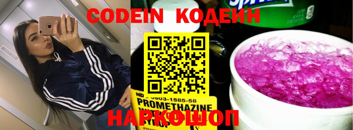 Кодеин Саранск