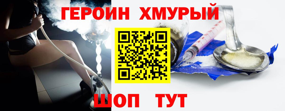 ГЕРОИН хмурый Саранск