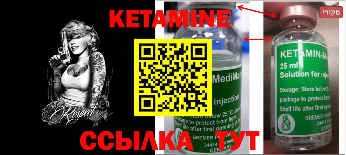 Кетамин VHQ Саранск