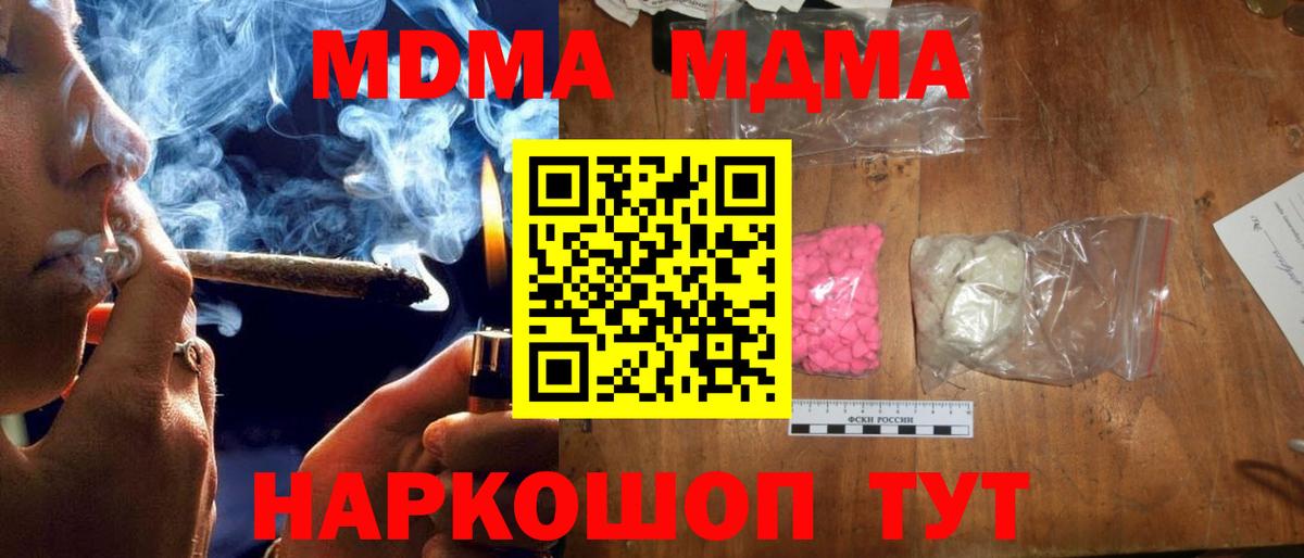 MDMA кристаллы Саранск