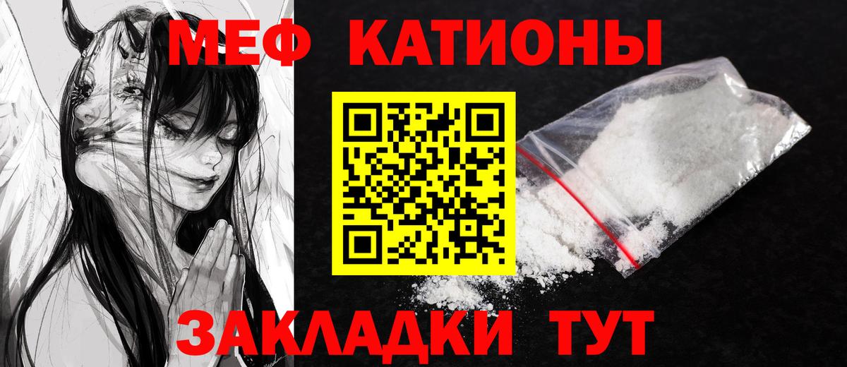 Меф мяу мяу кристаллы Саранск