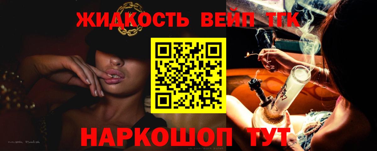 Дистиллят ТГК вейп  Вход с VPN  ТГК жижа  купить наркотики цена  Саранск 